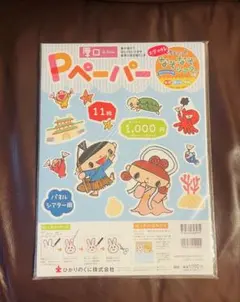 パネルシアター用　Pペーパー 10枚 セット