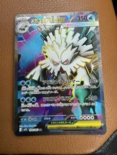 ポケモンカード　メガシンフォニア　メガユキノオーEX HP350 美品