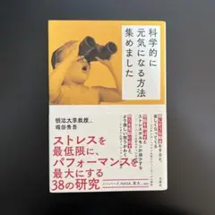科学的に元気になる方法集めました