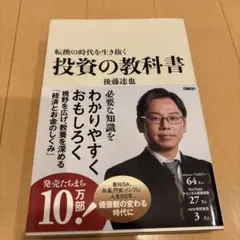 投資の教科書 後藤達也