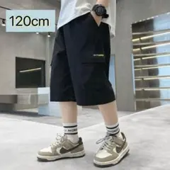 【値下げ】120　キッズハーフパンツ　黒　ボトムス　カーゴ　速乾性　ポケット