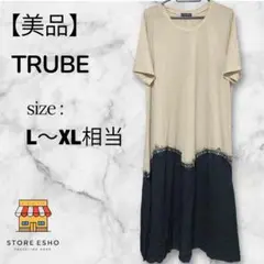 【美品】TRUBE ドッキングワンピース 半袖 ロング丈 L〜XL相当