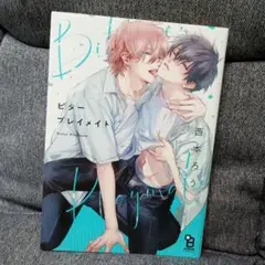 ビタープレイメイト