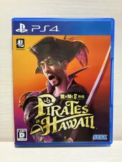 PS4版 龍が如く8 外伝 Pirates in Hawaii