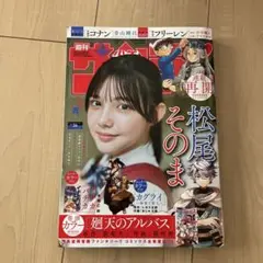 週刊少年サンデー 2025年 34号
