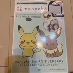 ポケモンセンター　モンポケ　ビックマルチポーチ　 新品未開封