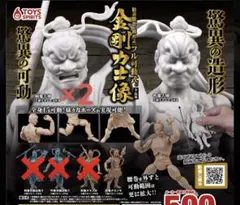ガチャガチャ フル稼働式 金剛力士像 4個セット