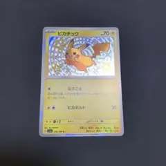 ポケモンカード ピカチュウ 236/190 sv4a 色違い