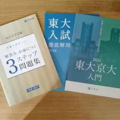 2025年最新】東大入試徹底解剖の人気アイテム - メルカリ