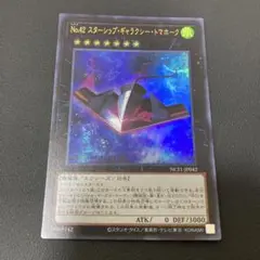 【匿名発送】遊戯王　No.42 スターシップギャラクシートマホーク　ウルトラ
