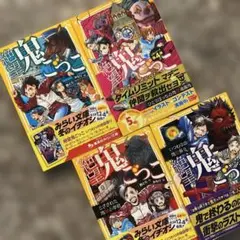 鬼ごっこ シリーズ1-4巻セット