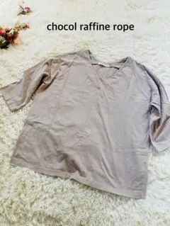 chocol raffine rope ショコラフィネローブ Fモカベージュ