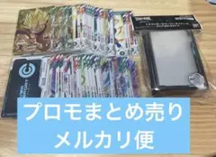 ドラゴンボール　スーパーダイバーズ　プロモまとめ売り