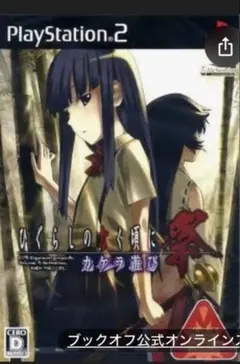 ひぐらしのなく頃に 祭 (PS2)