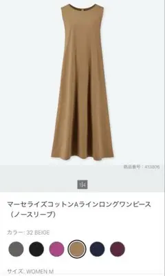 ユニクロ/UNIQLO　マーセライズコットンAラインロングワンピース　ベージュ
