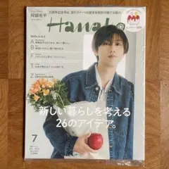 Hanako(ハナコ) 2023年7月号 阿部亮平