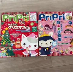 PriPri ２冊セット