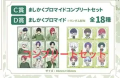 マルイ　ブルーロック　特典　④　コンプセット