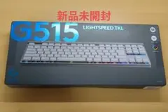 Logicool G515 tkl lightspeed ホワイト ダクタイル