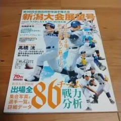 新潟大会展望号 2016 NIIGATA SUMMER