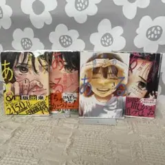 この世は戦う価値がある 1-4巻セット
