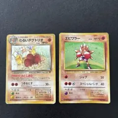 ポケモンカード旧裏、キラカード 「わるいダグトリオ」「エビワラー」2枚セット
