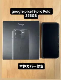 【ほぼ未使用】Google Pixel 9 Pro Fold 256GB