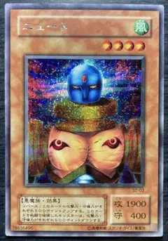 【値下げ不可】遊戯王 ニュート シークレットレア