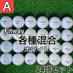 ☆A級☆A732【フィットウェイ 各種混合】24球 24個セット ホワイト