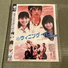 ウィニング☆パス Winning Pass DVD