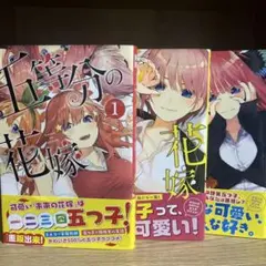 五等分の花嫁 全3巻セット