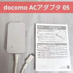 docomo ACアダプタ 05