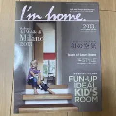 I'm home. 2013年9月号 No.65