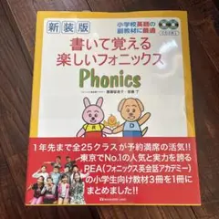 書いて覚える楽しいフォニックス 新装版 CD付き