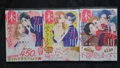 十九川くんが困らせてくる！ 1-3
