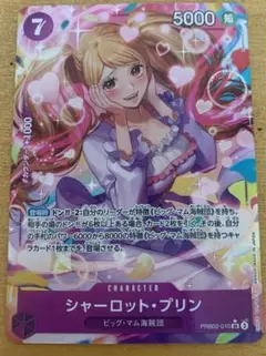 シャーロット・プリン SR パラレル PRB02-010 1枚