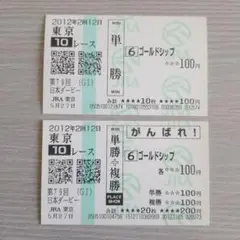 ゴールドシップ 日本ダービー 現地単勝&応援馬券♪