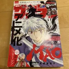 週刊少年サンデー３６・３７号