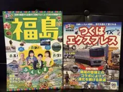 るるぶ特別編集 2冊セット