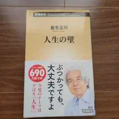 人生の壁