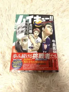 ハイキュー!! magazine 2025 AUGUST バボカ