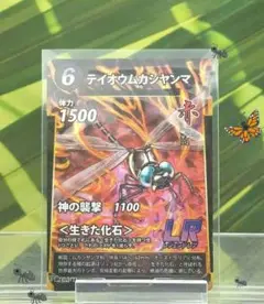 蟲神器　テイオウムカシヤンマ　ＬＲ レジェンドレア