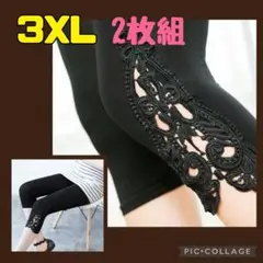 ブラック 3XL 大きいサイズ 二枚組 夏 プール 海 レギンス レース