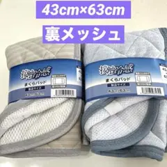 冷感枕パッド　接触冷感　冷感枕パット　枕カバー　43×63cm 2枚セット