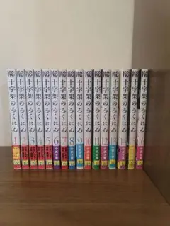 十字架のろくにん 全巻初版 美品～良品 十字架のろくにん 全巻セット(全21巻) - メルカリ