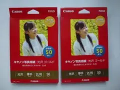 Canon PIXUS 光沢 2L判 写真用紙 50枚 ×　２個