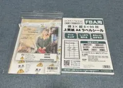 FBA用 A4ラベルシール 90枚　窒息防止警告シールラベル【お得セット】