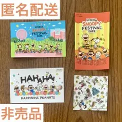 うめだスヌーピーフェスティバル2025 ステッカー 4種類 非売品 限定