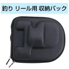 新商品!! ベイトリール 釣り用収納バッグ リール 保護ケースカバー 収納袋