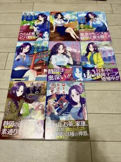 【1巻以外初版・複数帯付き】ローカル女子の遠吠え　1〜8巻セット
